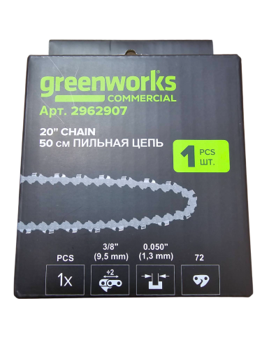 Цепь для аккумуляторной цепной пилы Greenworks 82V, 50 см (20"), (2962907) P/N: 2962907 P/N: 2962907