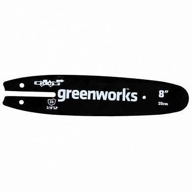 Шина для сучкореза Greenworks, 220v, длина 20 см P/N: 29497 P/N: 29497